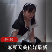 麻豆天美传媒l联合最新11月23日更新作品