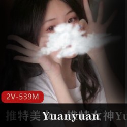 与推女神Yuanyuan_only一起探索最新付费视频资源