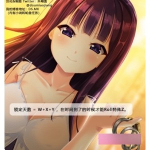 抖喵家出品网红伪娘《柔柔》任务轮盘