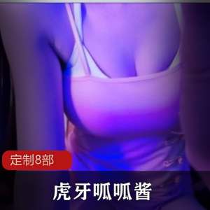 虎牙健身美人《呱呱酱》私人定制8部