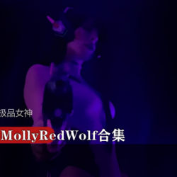P战极品女神《MollyRedWolf》