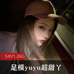 快手主播足模《yuyu》美腿美足合集