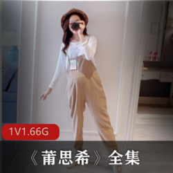 混血妹子《莆思希》全集