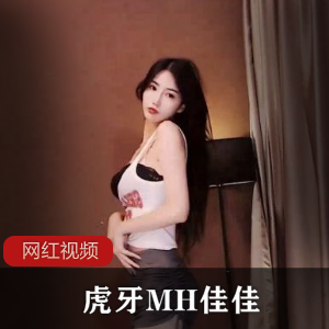 虎牙美女主播《MH佳佳》+钞票枪私人定制