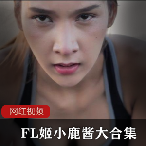 超可爱二次元萌妹《小奥喵》高价付费露脸视频