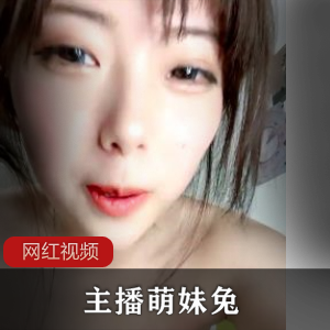 可爱新人《萌妹兔》诱惑