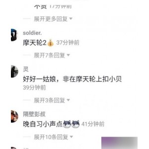 抖音网红在户外摩天轮视频被泄密