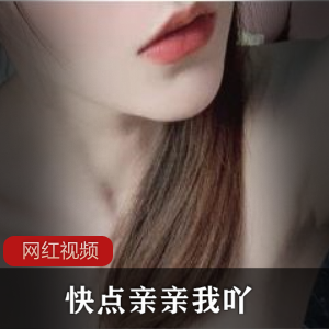 《快点亲亲我吖》草莓白丝无圣光黄冈密卷