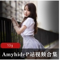 AmyhideP站视频合集(BB超级嫩)