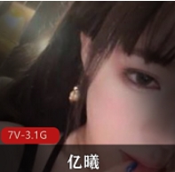 撸管神片【亿曦】绝品女神下水作品