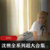 久妖(沈樵)水蛇腰大长腿合集