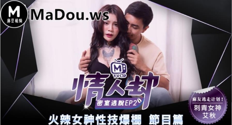 火爆虎牙斗鱼各大平台高品质国产18R密室真人秀【国产真人秀】《情人劫密室逃脱》高清全集【6V-5.5GB】