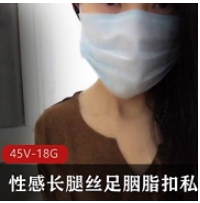 性感长腿丝足胭脂扣私人定制合集