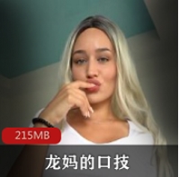 欧美女神（龙妈）kou+ji作品