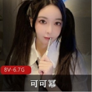 可可幂最新喷水最全大合集