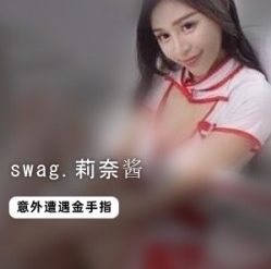 swag湾湾（莉奈酱）空姐服精品佳作