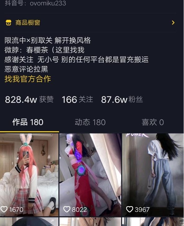 抖音网红（春樱茶晨意）全部资源