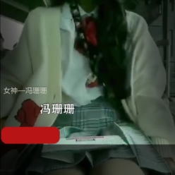 某推女神（冯珊珊）户外直播视频合集