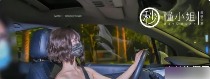 Twitter博主（懂小姐）体验代驾，衣着露骨惊呆乘客【312MB】