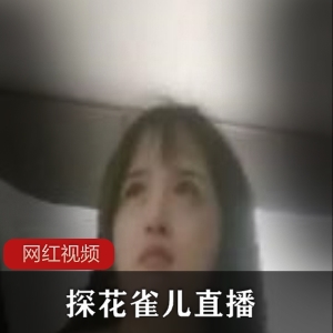 九一论坛（探花雀儿）约拍腼腆小美女，身材窈窕腰肢纤细娇俏可人【700MB】