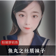 粉嫩妹子风丝质袜子