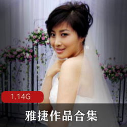 雅捷两人强制兴奋