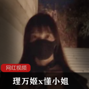 理万姬懂小姐深夜youxing魔法使徒作品