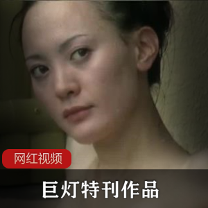 巨灯特刊