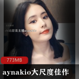 清纯甜美女神主播Aynakio的有尺度佳作