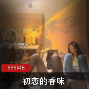 初恋的香味