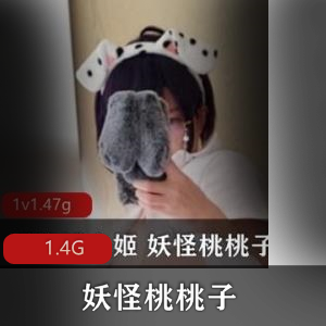 斗鱼电动小翘臀妖怪桃桃子