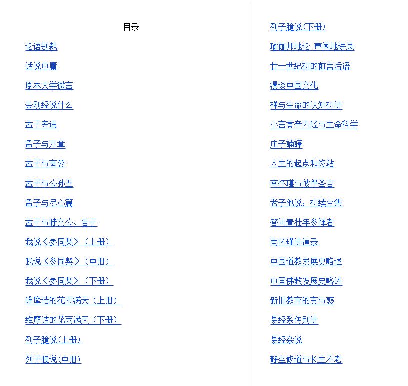 南怀瑾作品全集