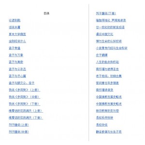 南怀瑾作品全集