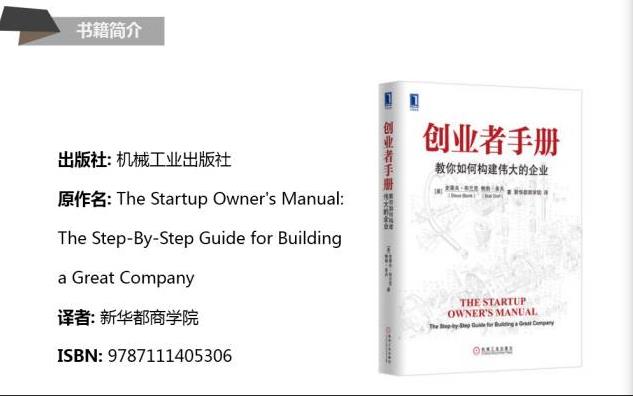 创业者手册-电子书推荐