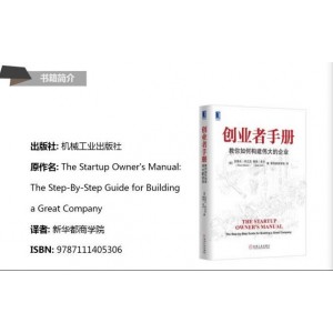 创业者手册-电子书推荐