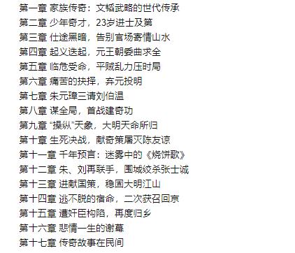 帝师刘伯温的有声书播讲