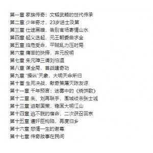 帝师刘伯温的有声书播讲