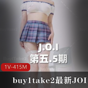 最新JOI_4.5期视频，买一送二
