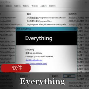 实用软件推荐：Everything-本地文件搜索利器