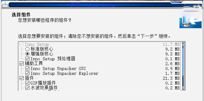推荐使用的增强版InnoSetup汉化安装制作软件