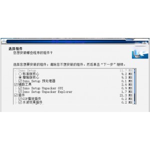 推荐使用的增强版InnoSetup汉化安装制作软件