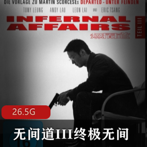 终极无间