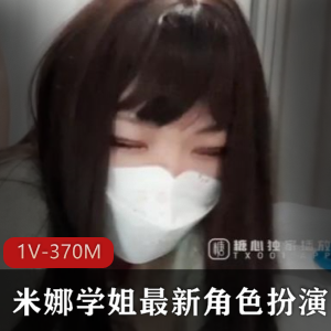 米娜学姐的最新角色扮演商品