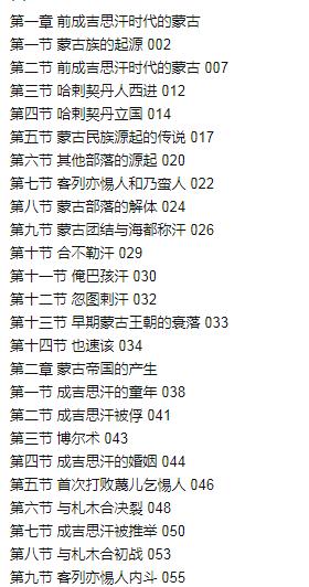 活着就为征服世界:蒙古帝国史