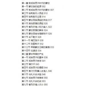 活着就为征服世界:蒙古帝国史