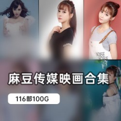 某传媒高质量作品大合集