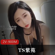 TS天花板美人紫苑乘骑