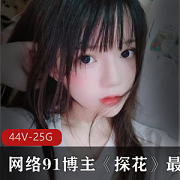 最新网络博主探花系列合集