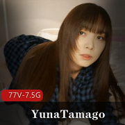 YunaTamago自购资源合集:77个视频7.5小时全方面展示,含sex内容