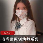 幼师系列合集，98幼师作品全收录，42.4G视频量